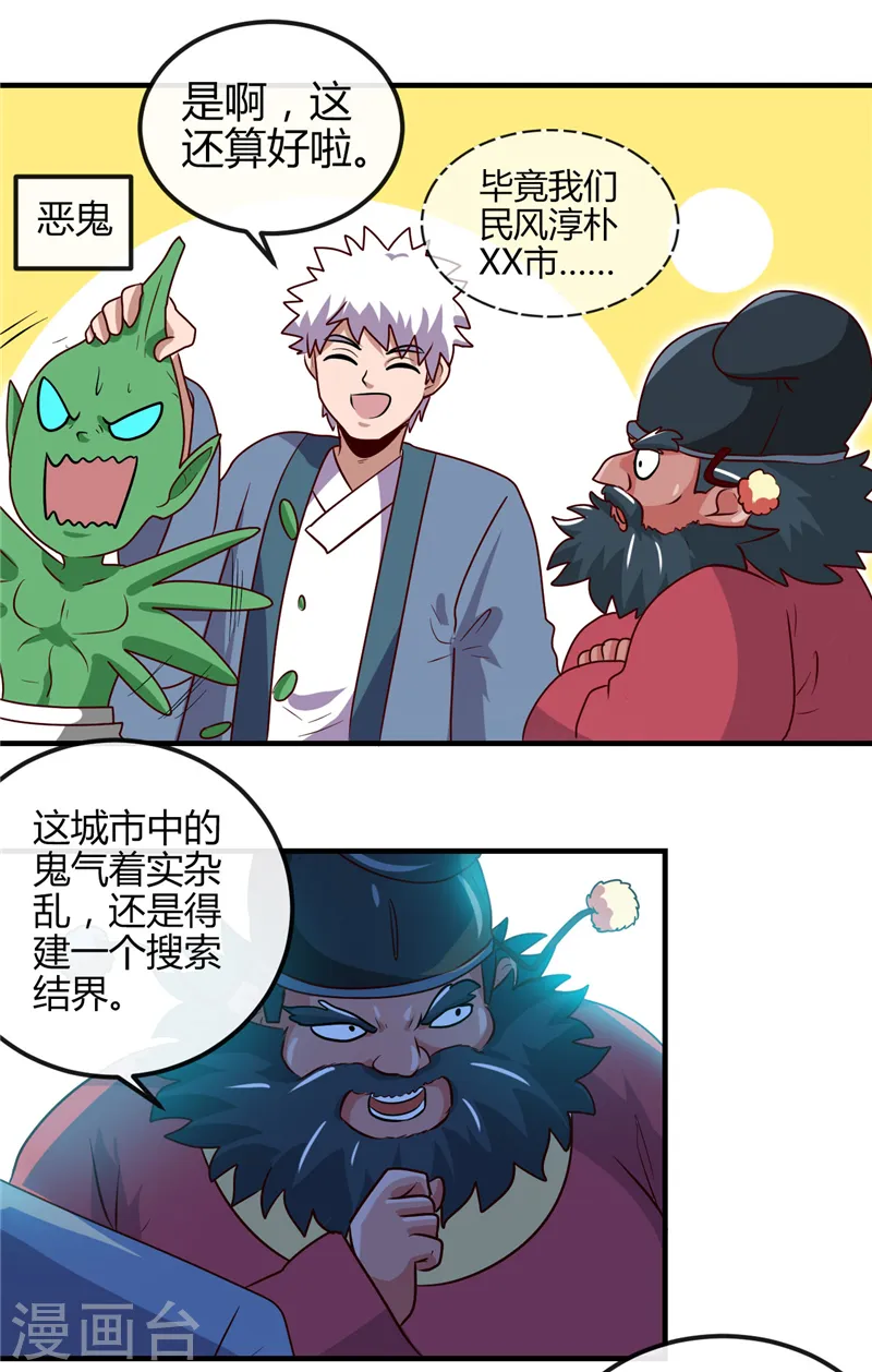 第393话 天师钟馗24
