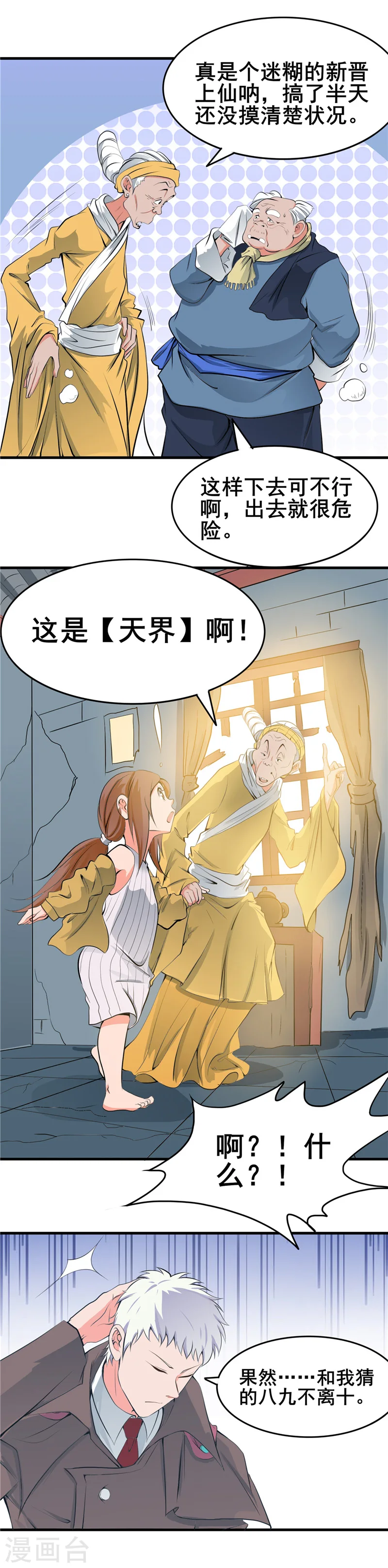 第274话 升仙驿10