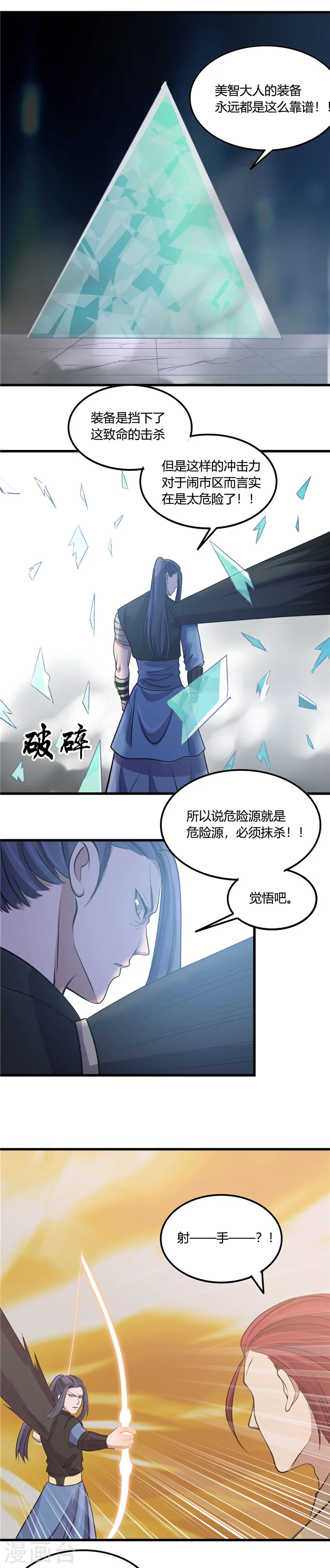 第354话 交手！！射手！！7