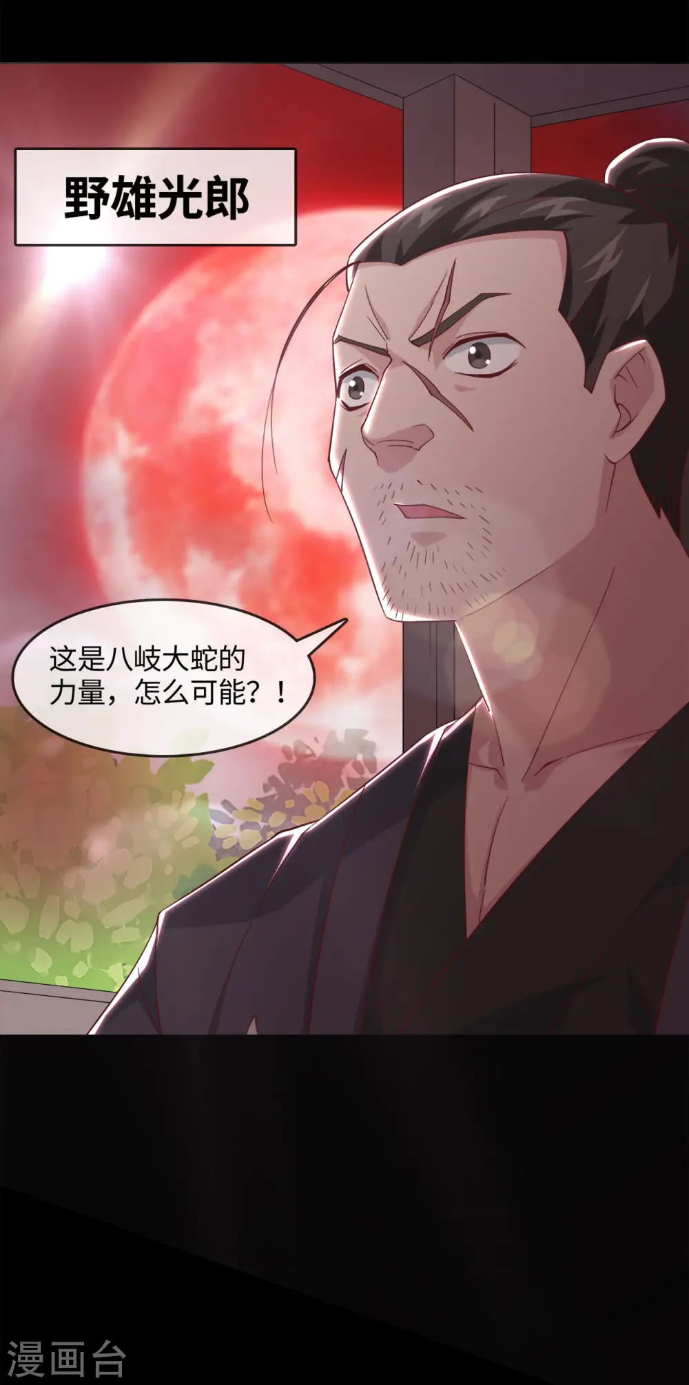 第550话 大蛇出世，劫难已致9