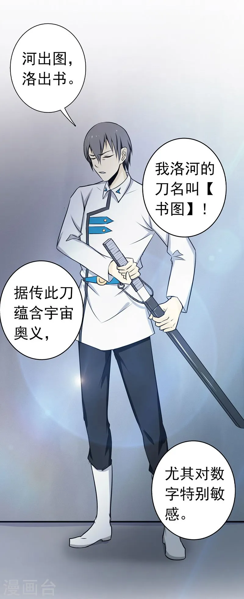 第121话 劈开地球的刀？15
