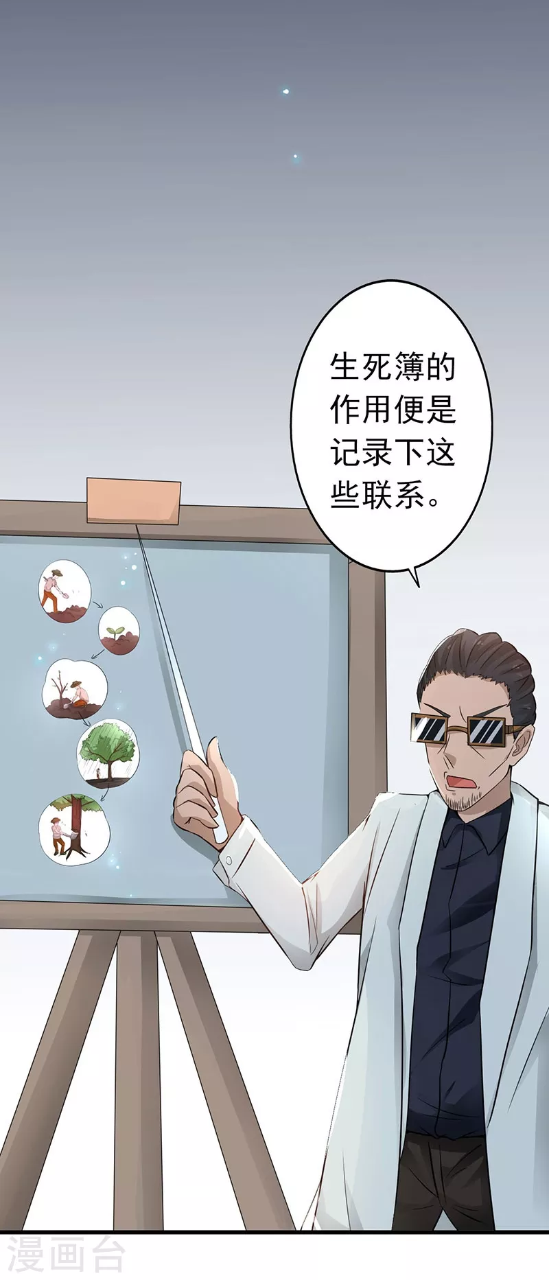 第43话 生死簿17