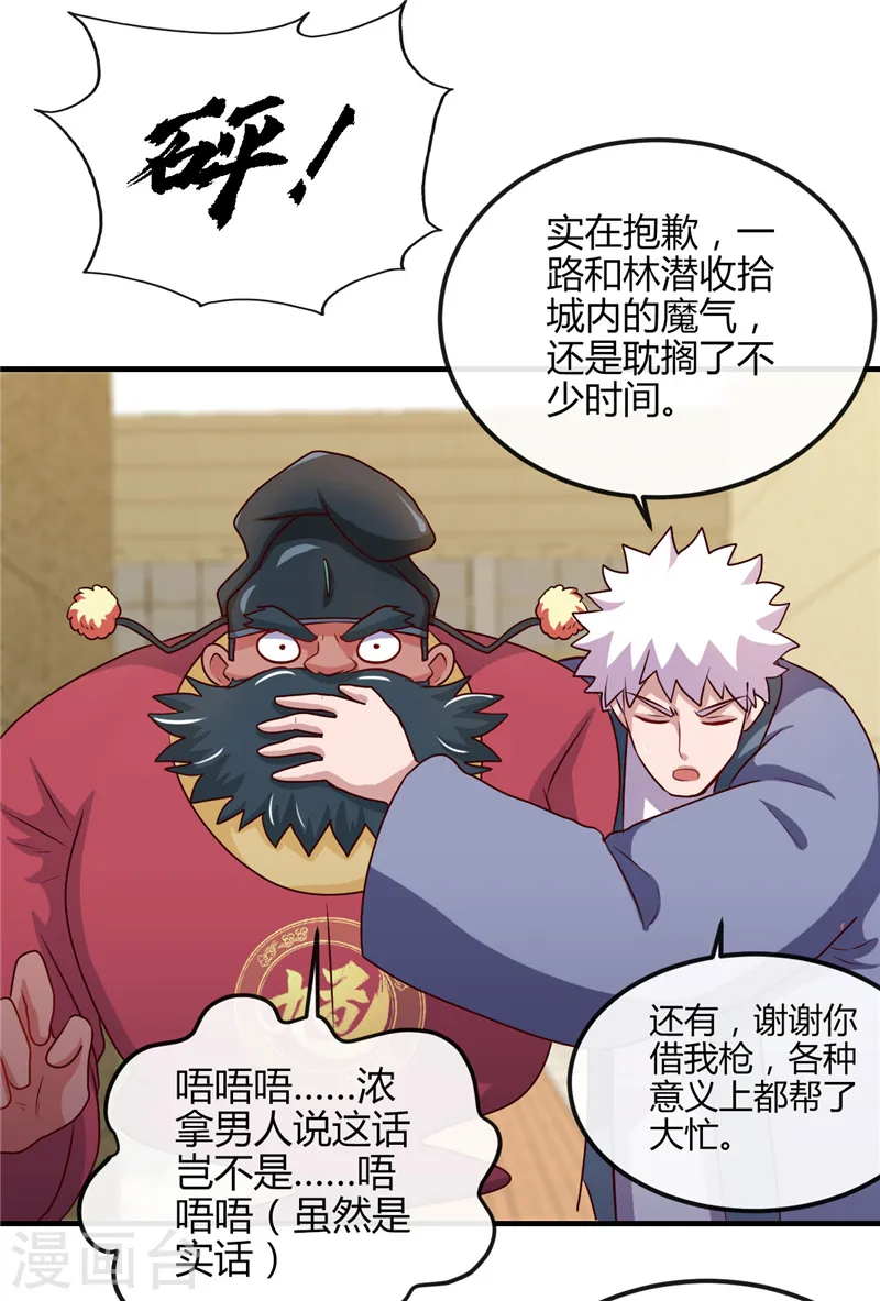 第393话 天师钟馗30