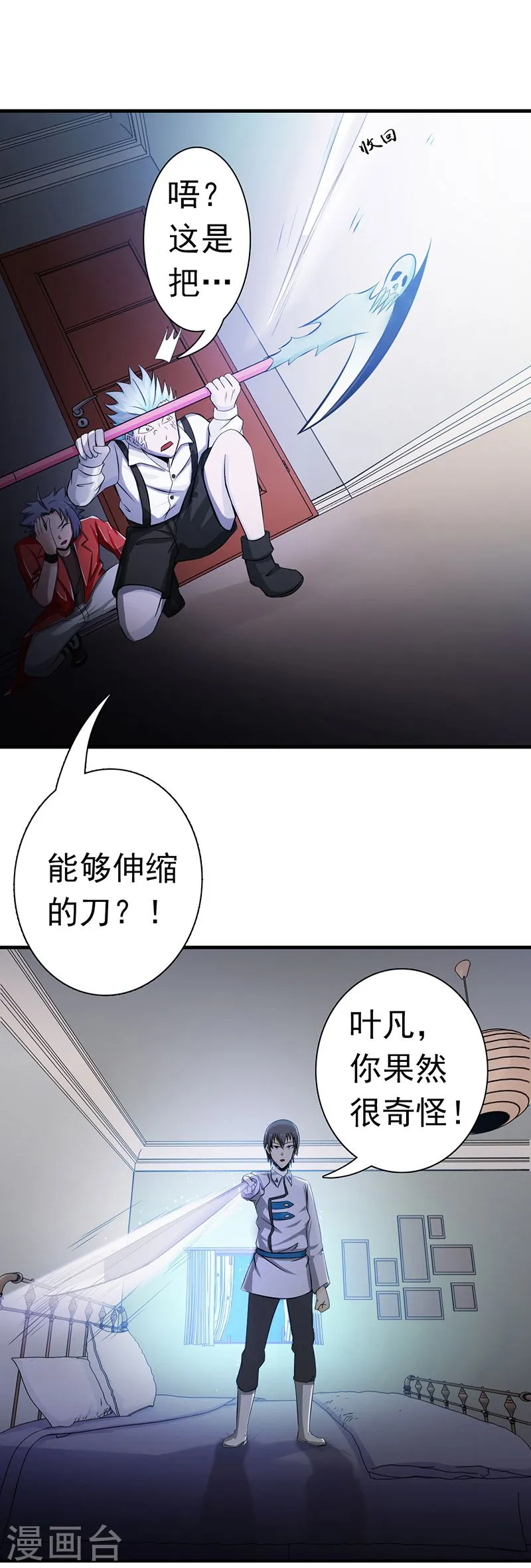 第121话 劈开地球的刀？1
