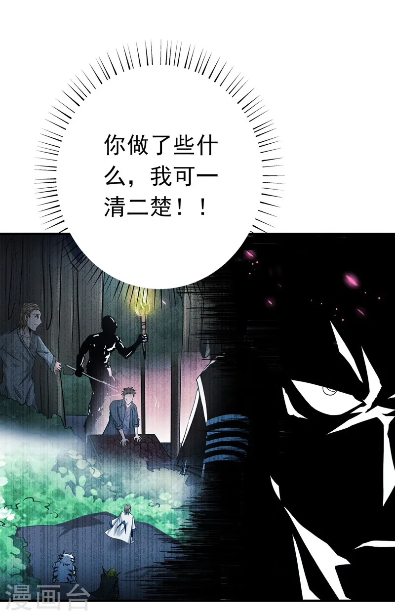 第178话 贪狼与廉贞14