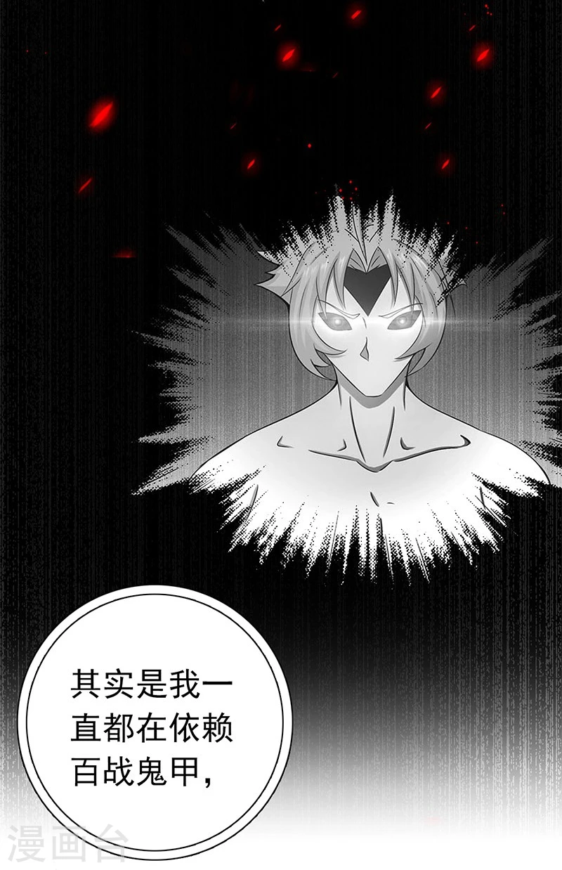 第190话 鬼王魔魂！！17