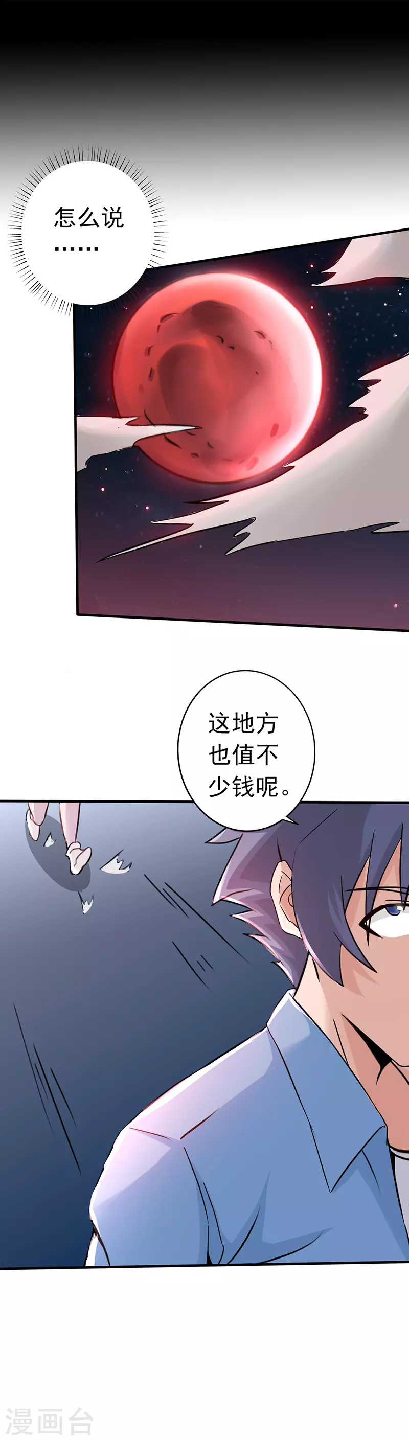 第45话 血月山庄9