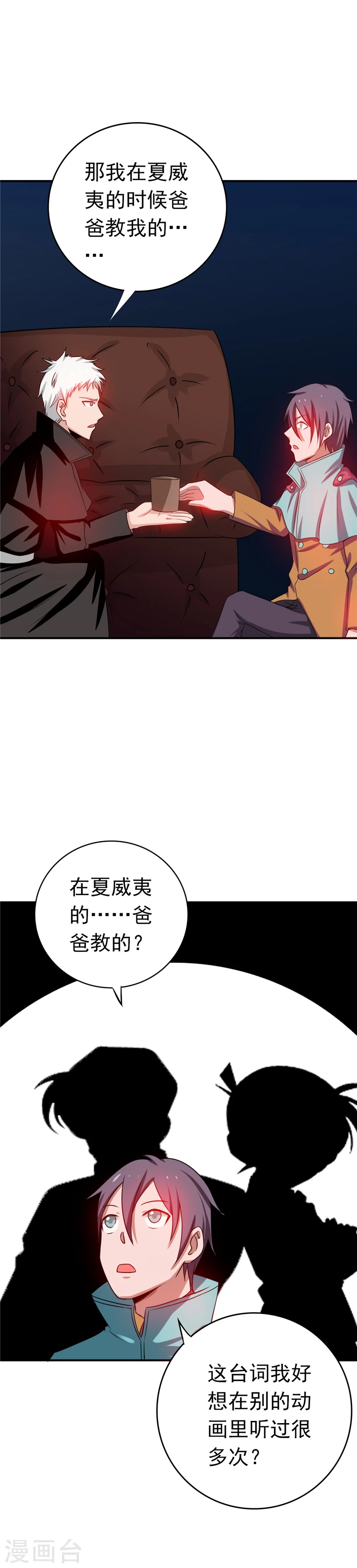 第260话 求你爸爸教我21