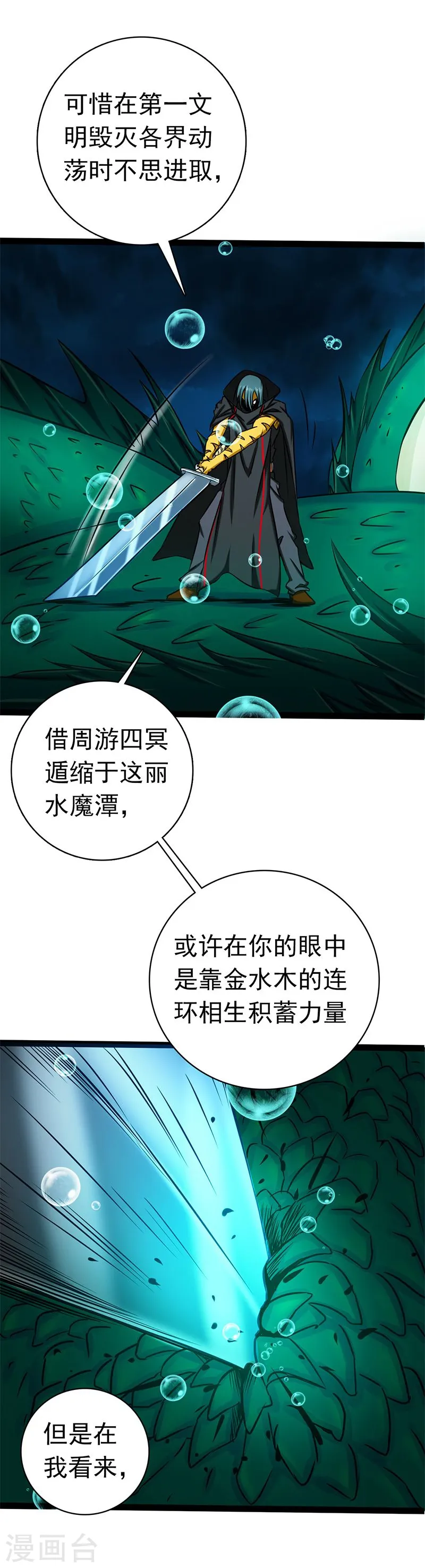 第175话 惊变！29