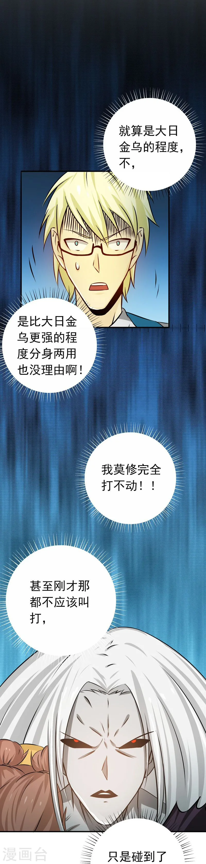 第156话 我超越你的认知10