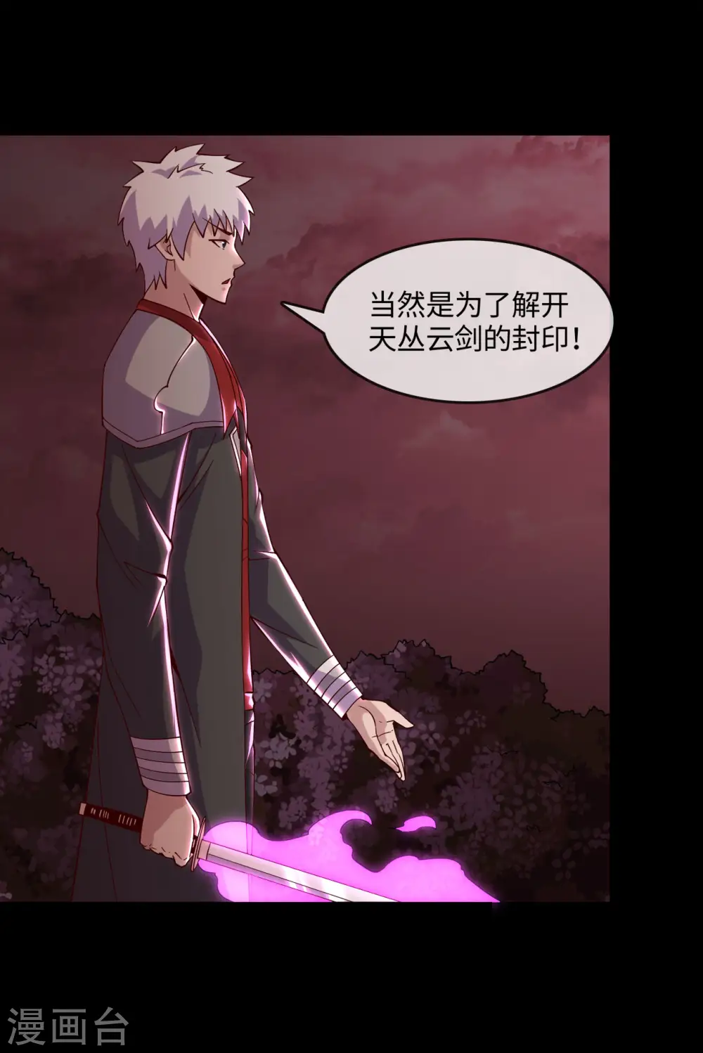 第558话 剑灵？干翻不就完事了2