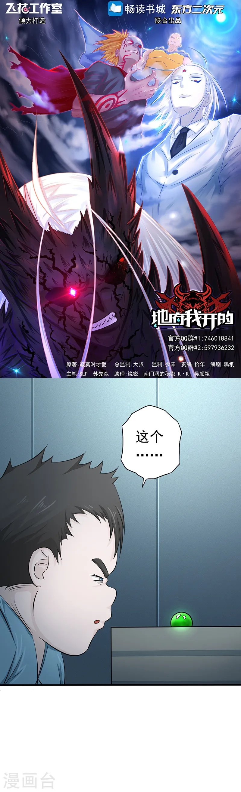 第80话 汇聚0