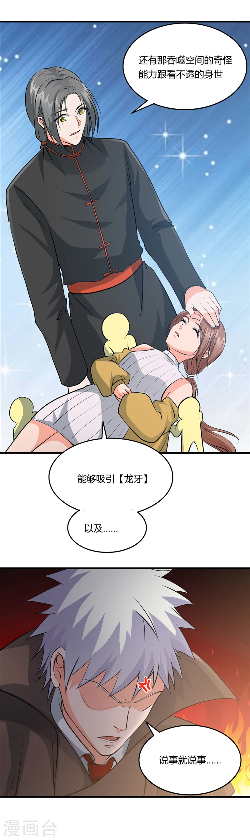 第290话 神的等级9