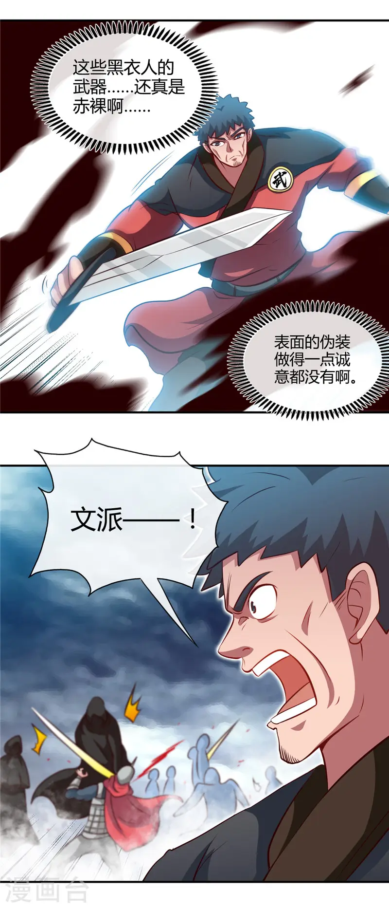第436话 这才是真正的背刺15