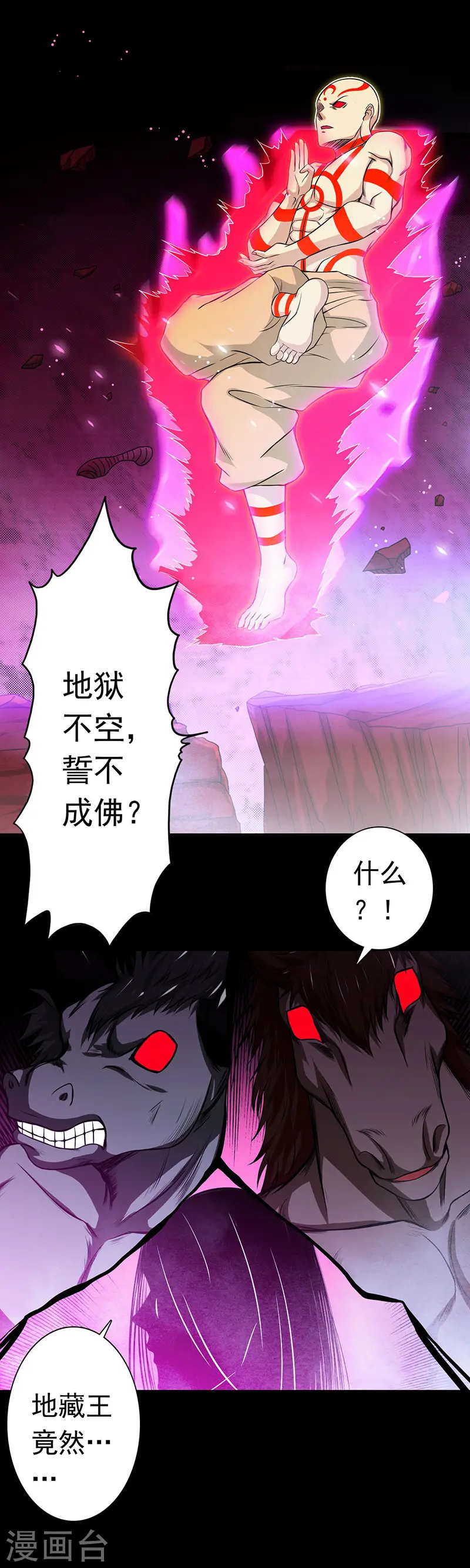 第245话 魔化的地藏王7