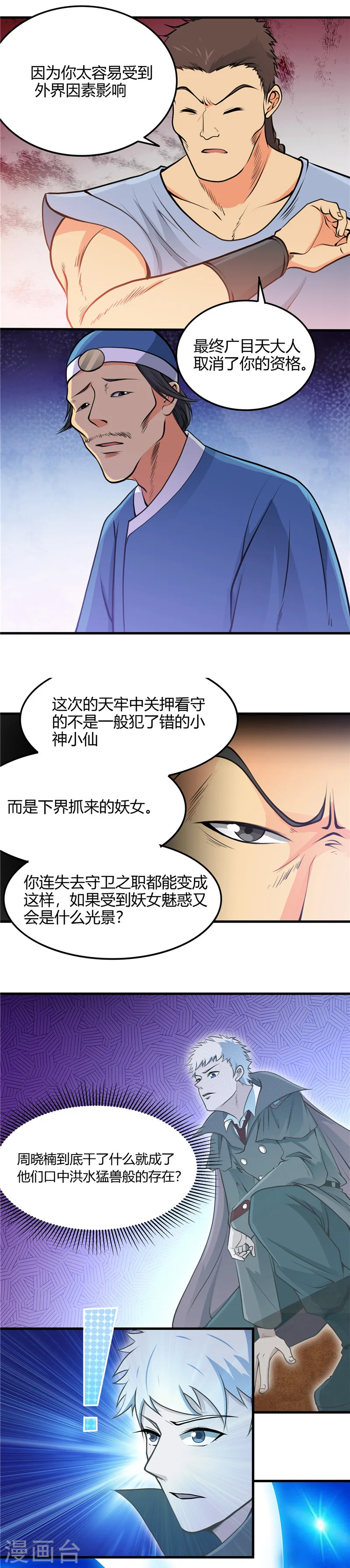 第282话 那些传闻8