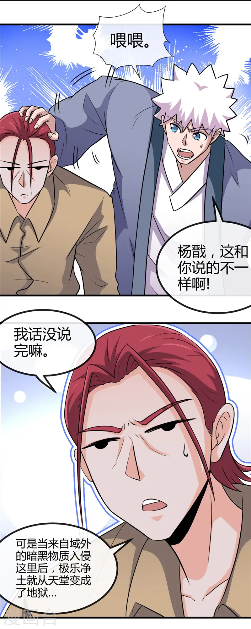 第425话 出发，极乐净土へ！10
