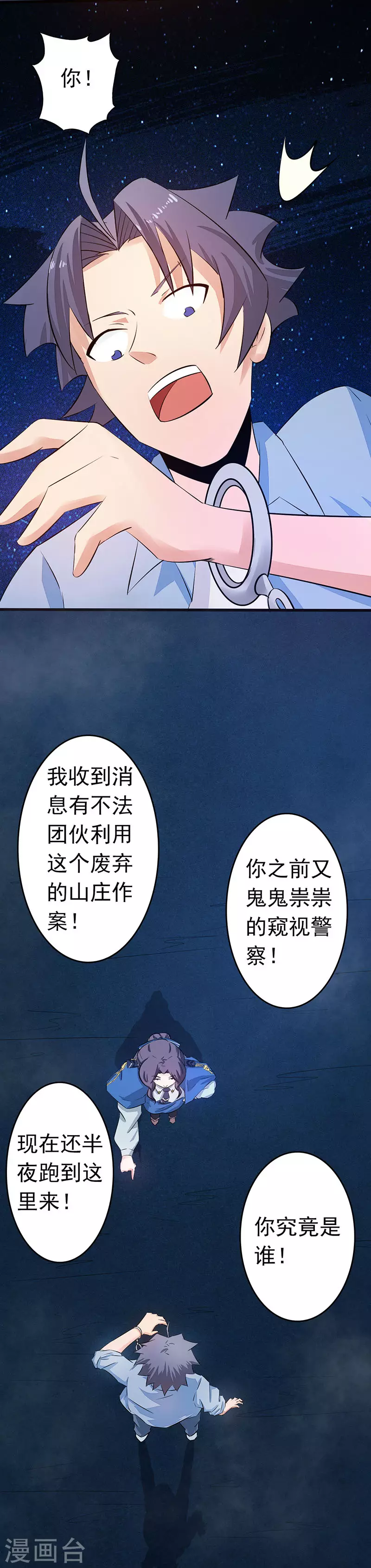 第45话 血月山庄16
