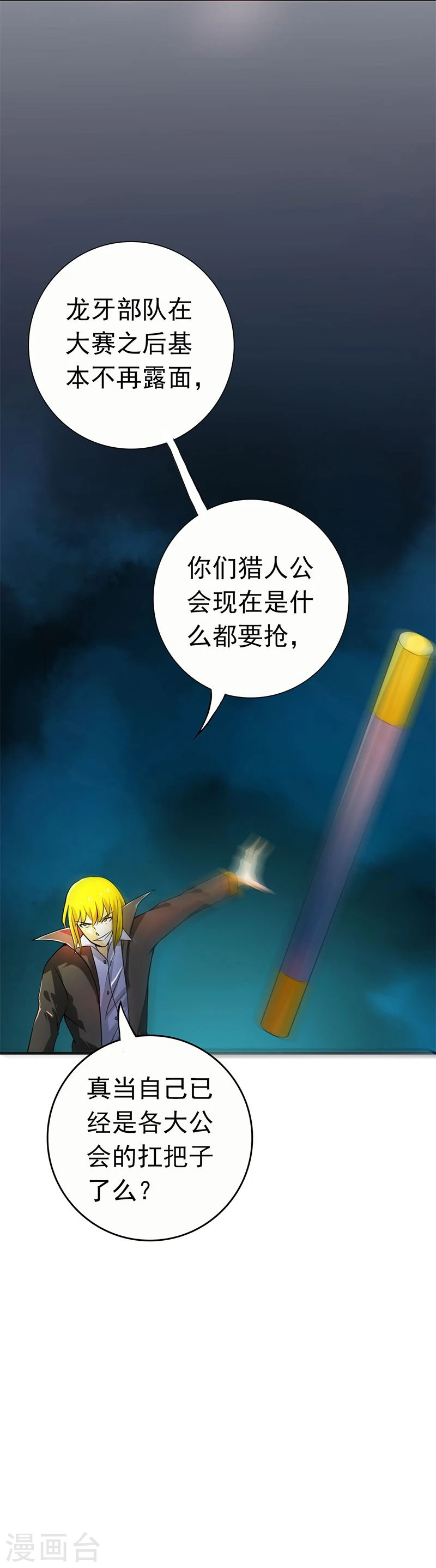 第167话 后公会时代的乱象46