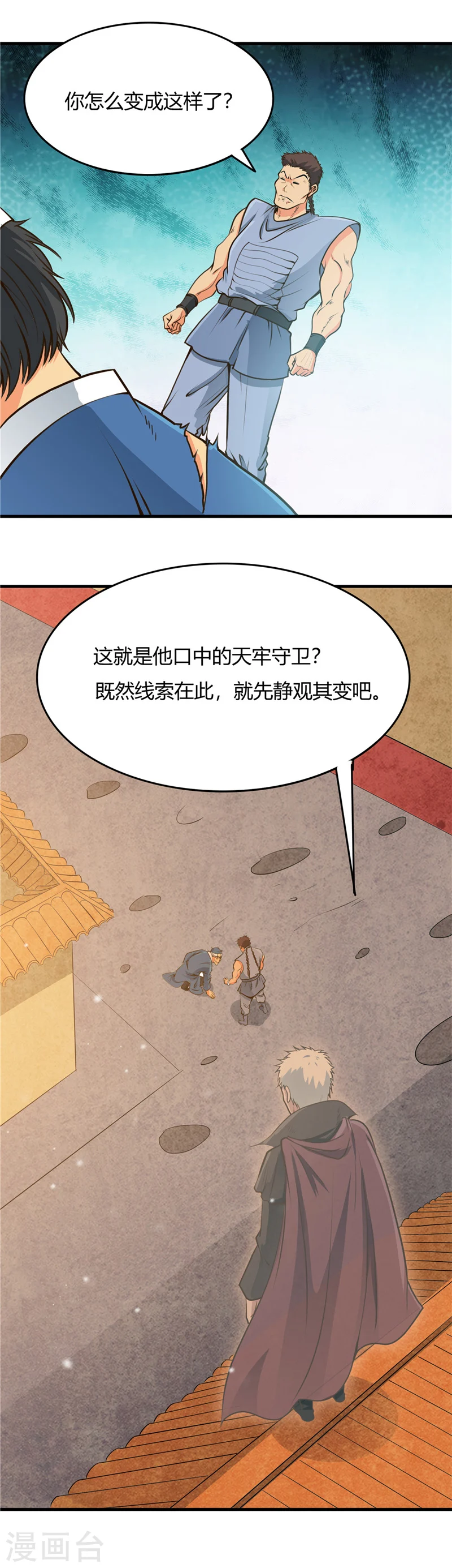第282话 那些传闻3