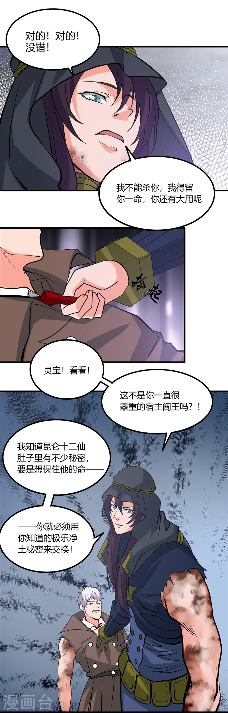 第321话 再看我邪恶的双眼15