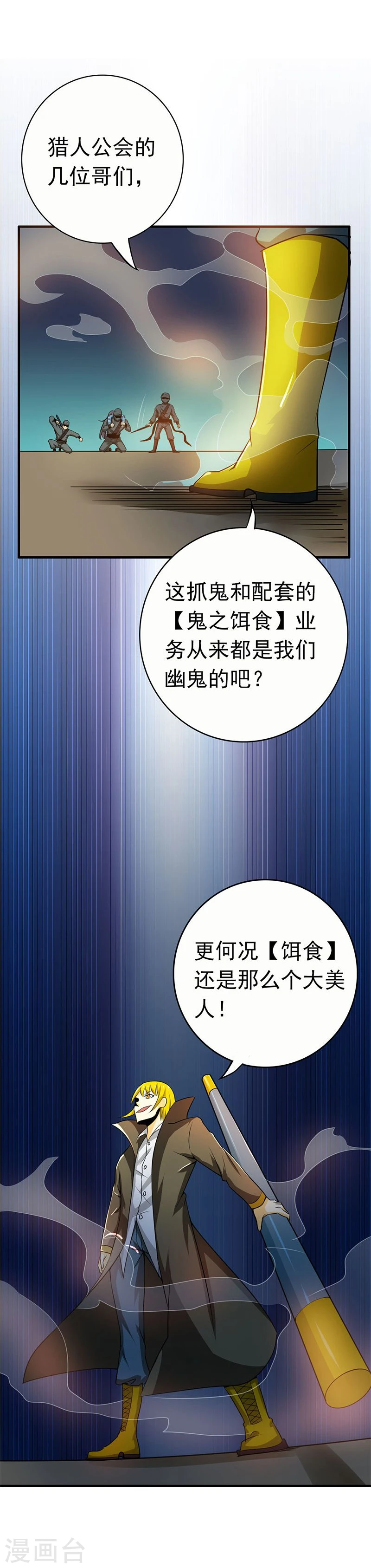 第167话 后公会时代的乱象42