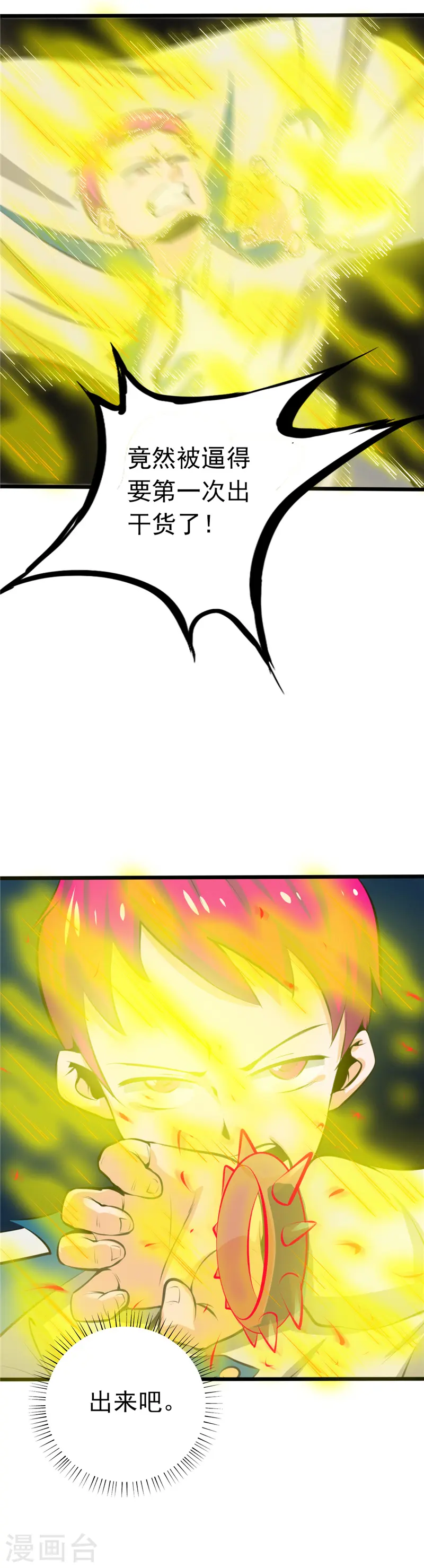 第259话 神哭！大杀四方4