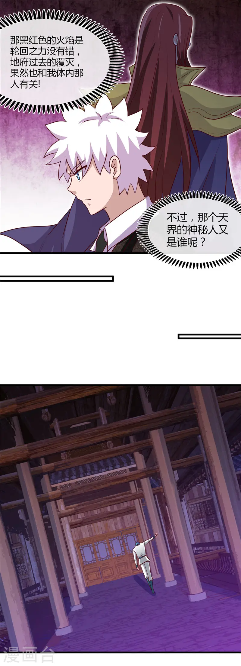 第474话 泰山印之主16