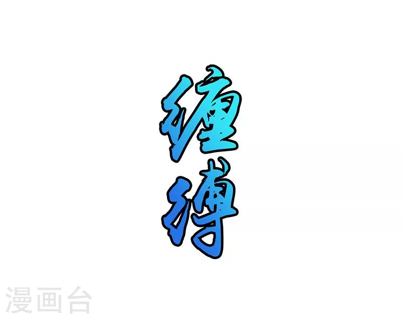 第82话 冰与莲9