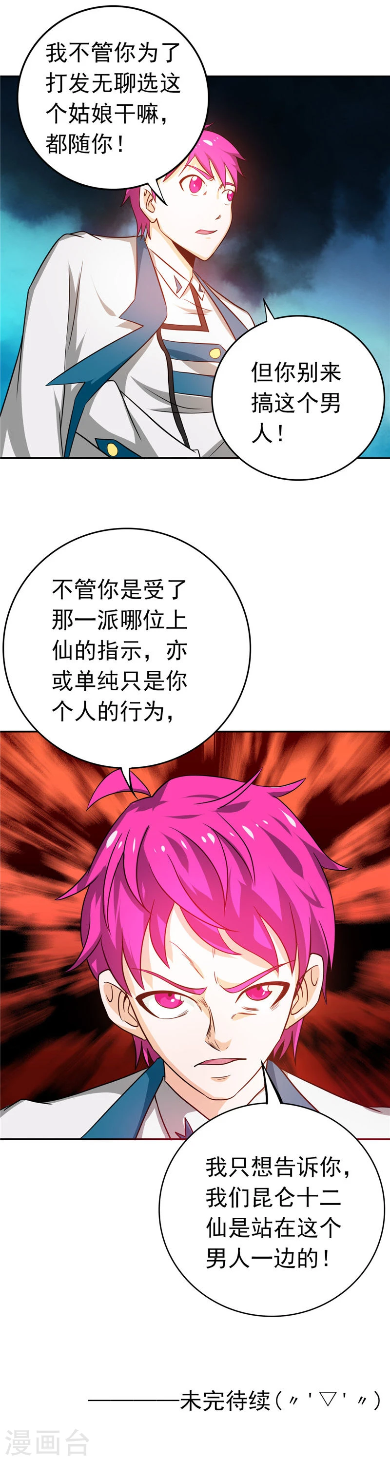 第258话 开始站队17
