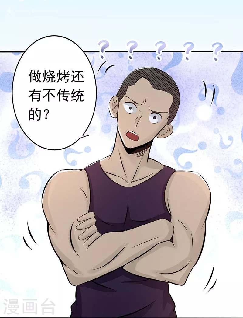 第41话 烧烤23