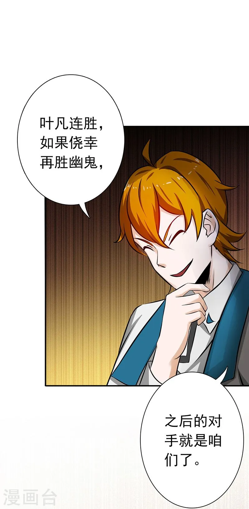 第146话 蝎尾针与秘密计划10