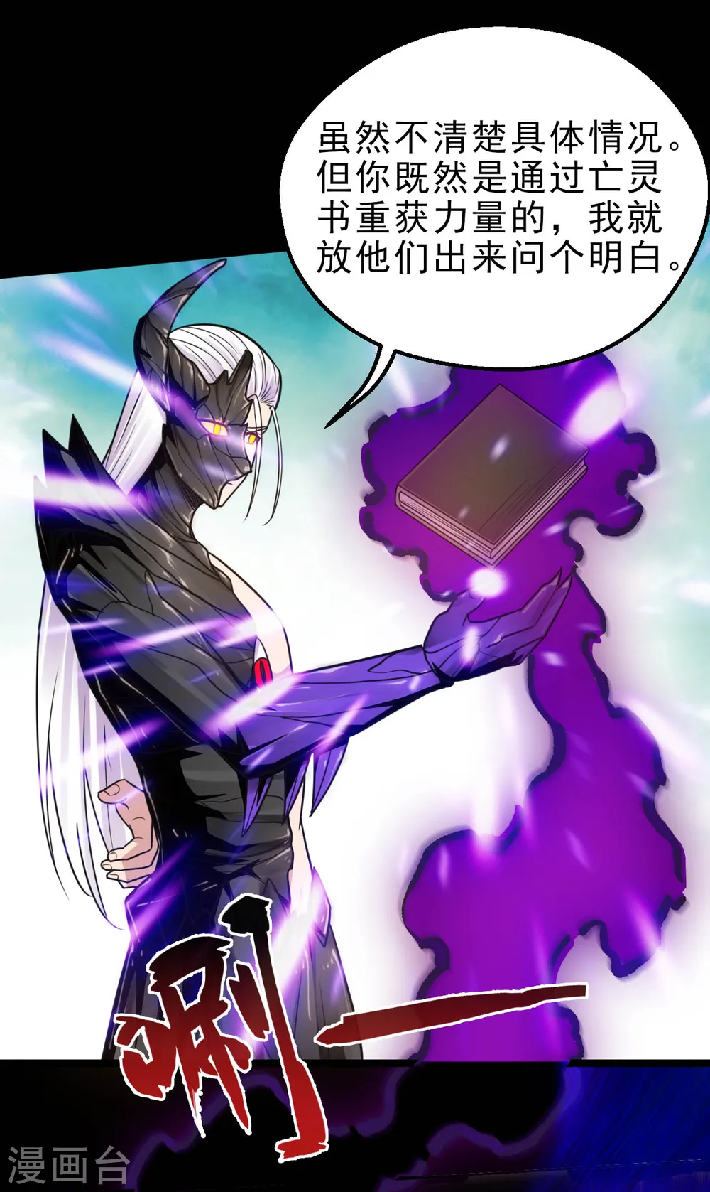 第617话 小胡狼再会冥王！5