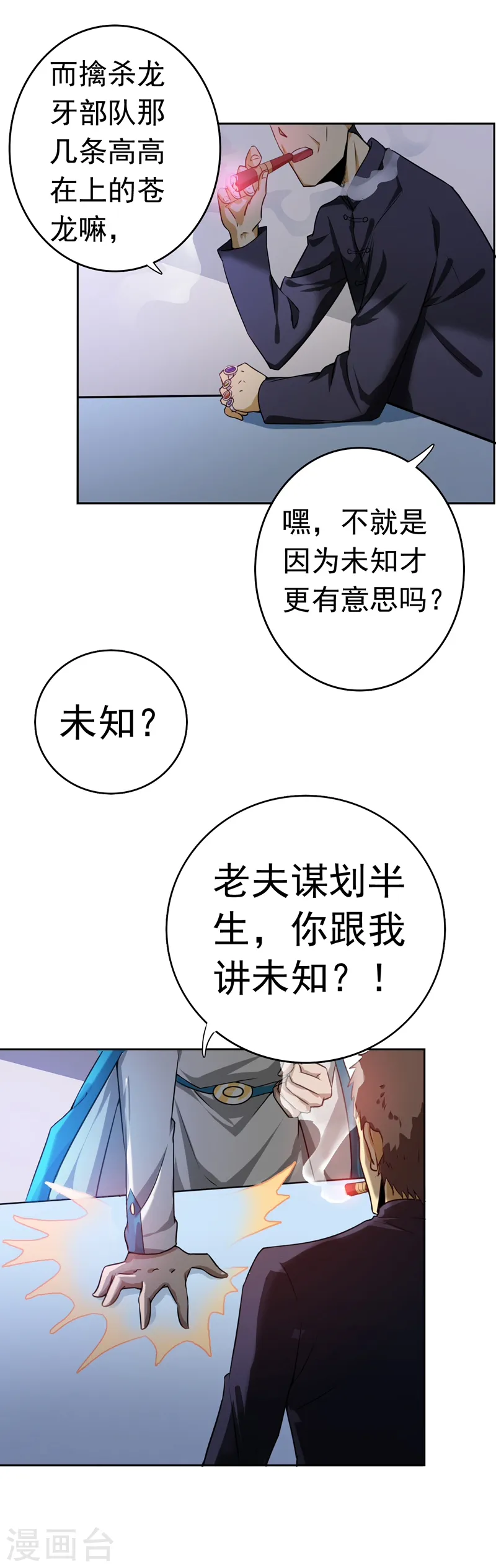 第136话 极意流登场13
