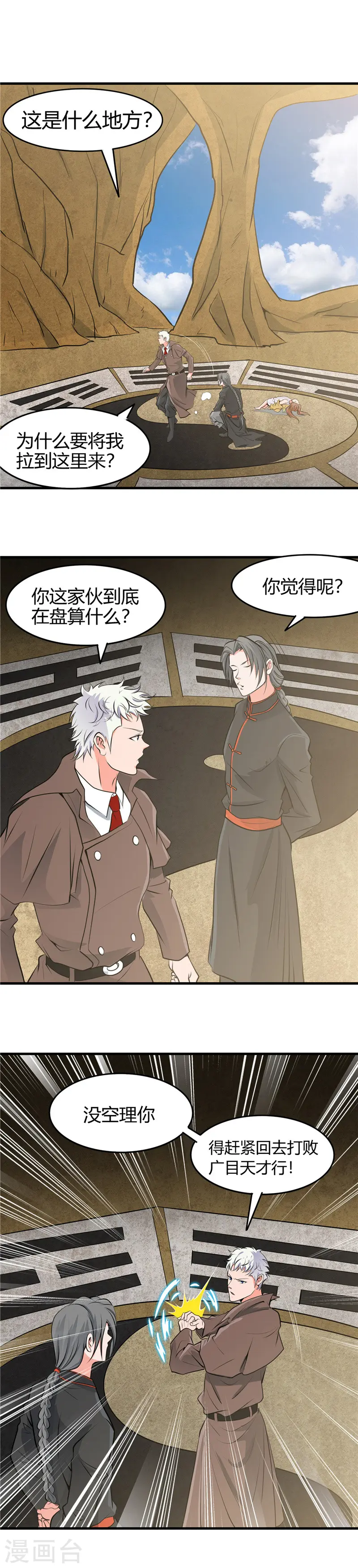 第288话 玉鼎的真正实力1