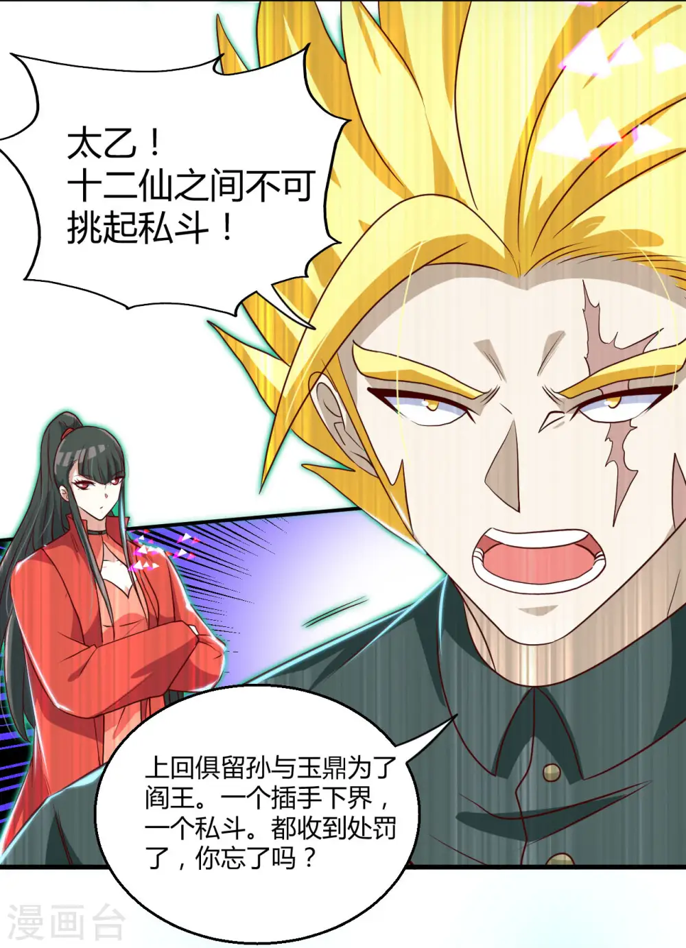 第475话 三界的危机！21