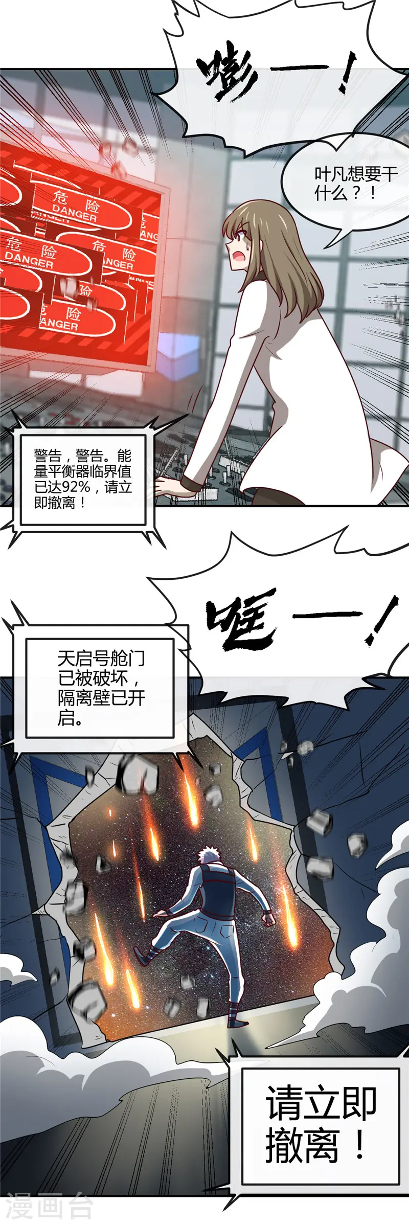 第418话 我要飞得更高2