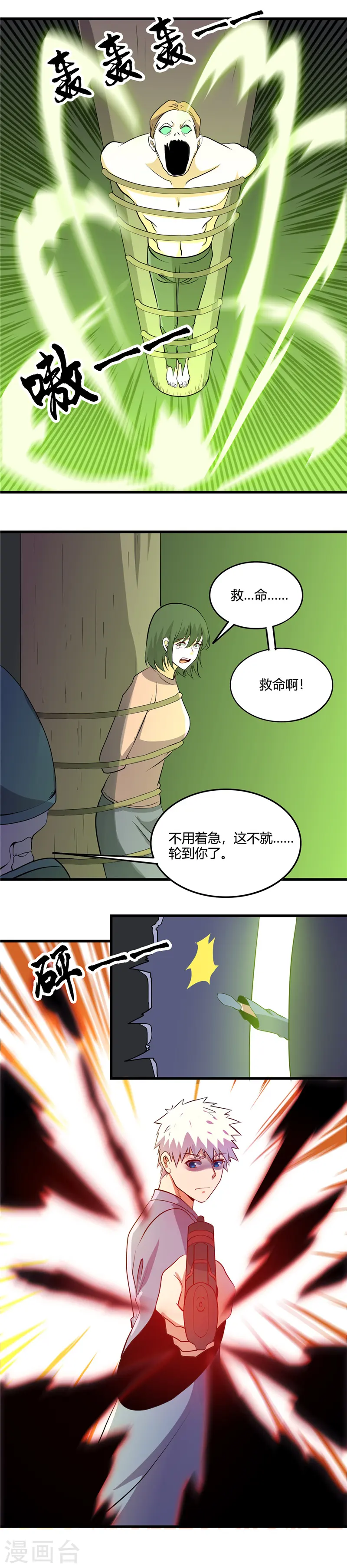 第376话 黄泉城10