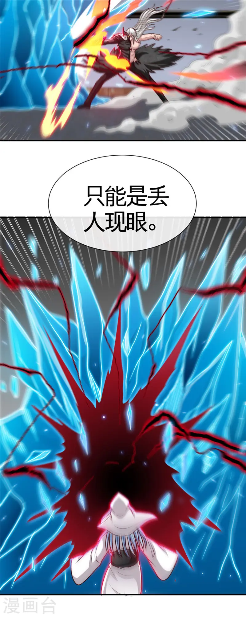 第518话 破壁者3