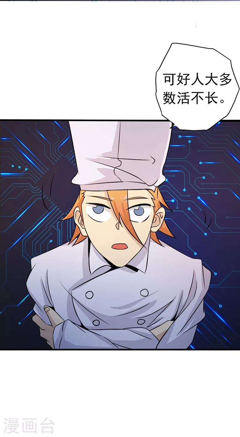第44话 钓大鱼11
