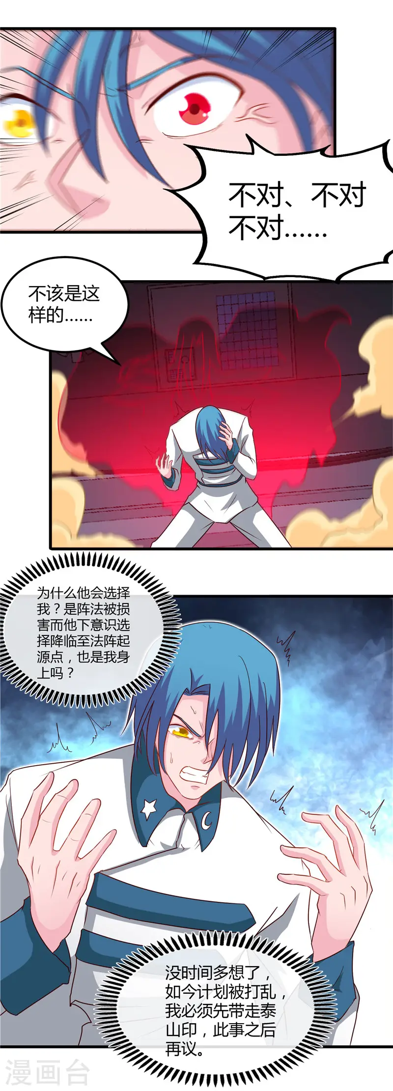第473话 意外3