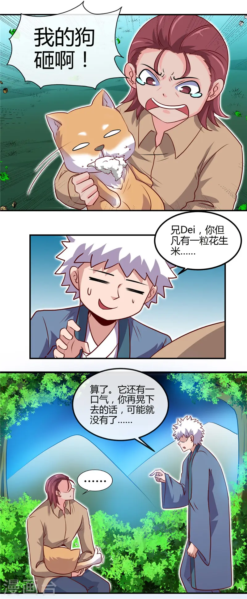 第432话 黑暗怪物的真相3