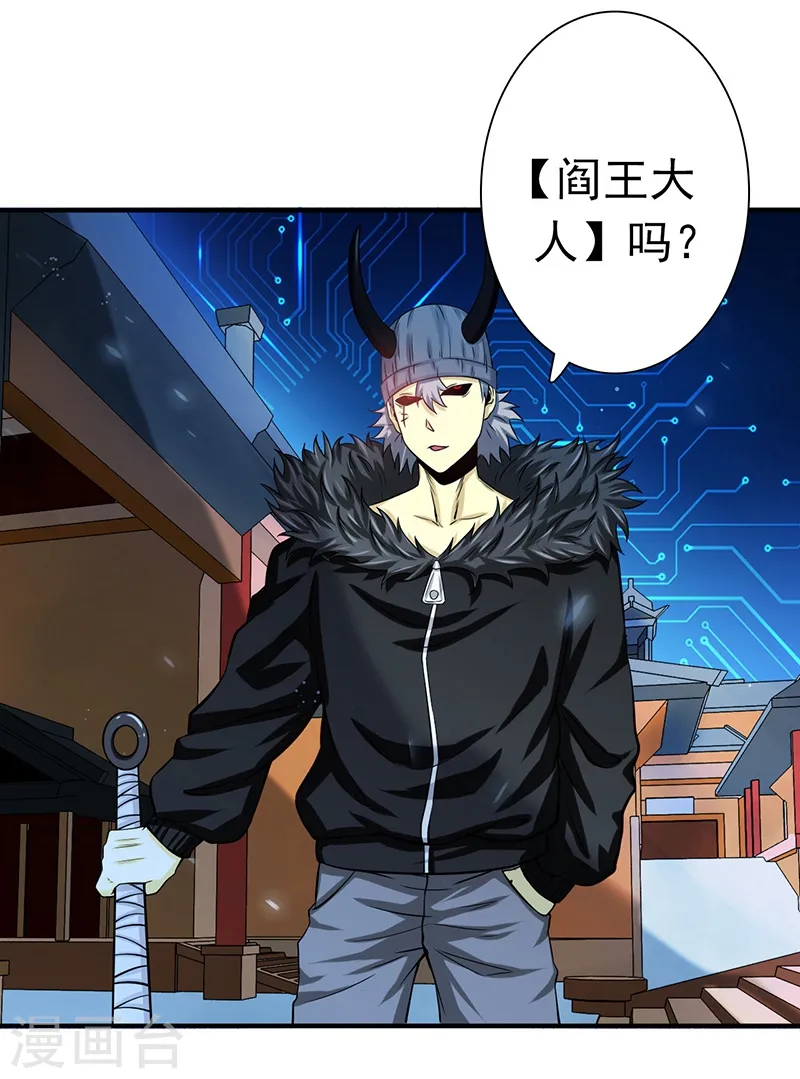 第199话 冥界神官牛头3