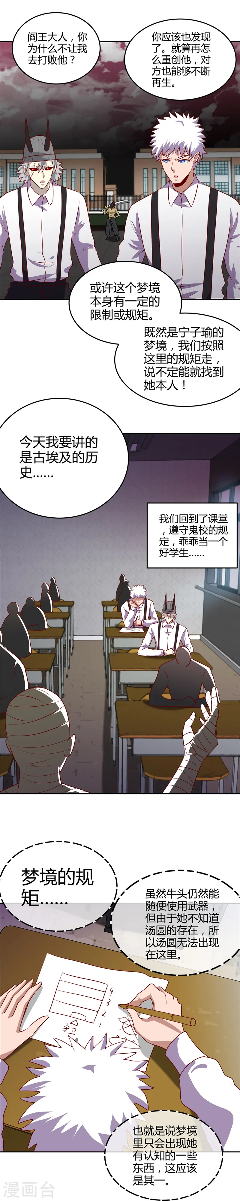 第383话 鬼校13