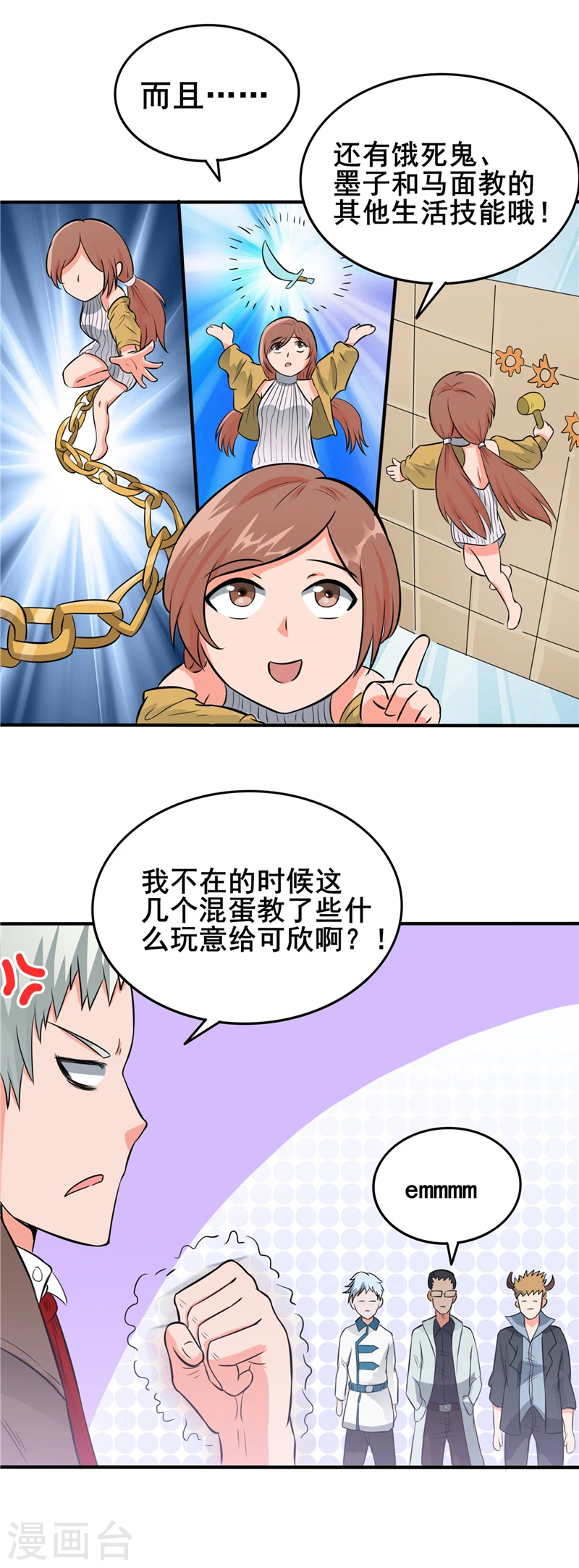 第269话 道理8