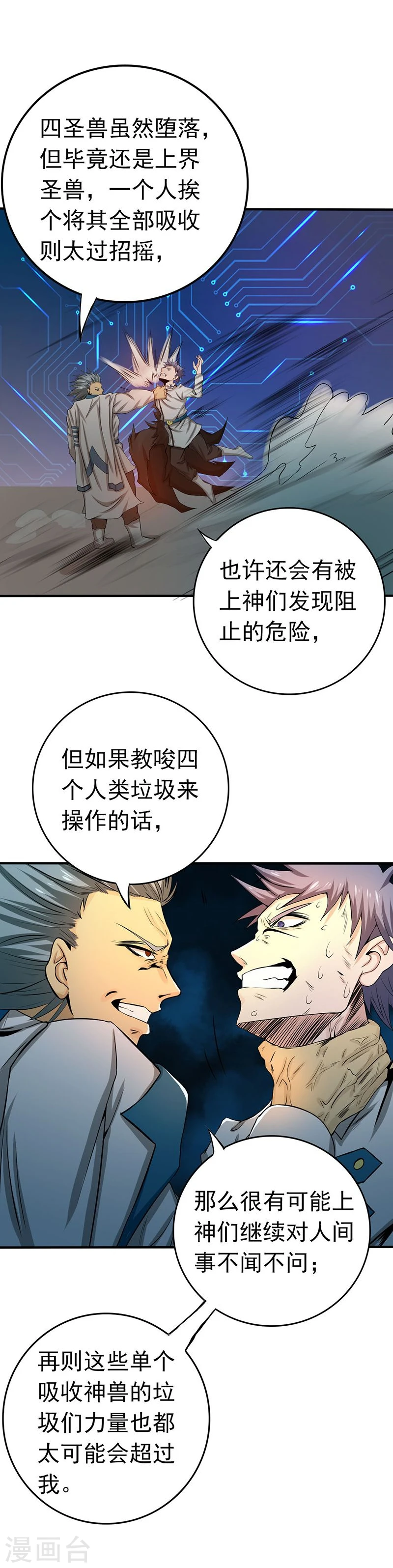 第188话 年轻态？神力升级37
