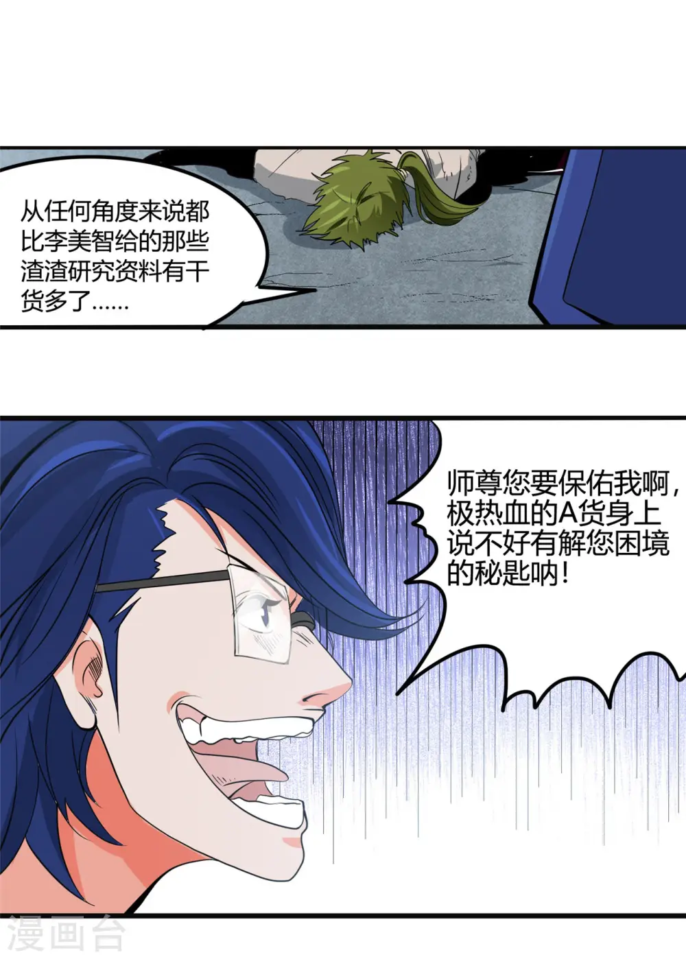 第351话 强悍的是命运16
