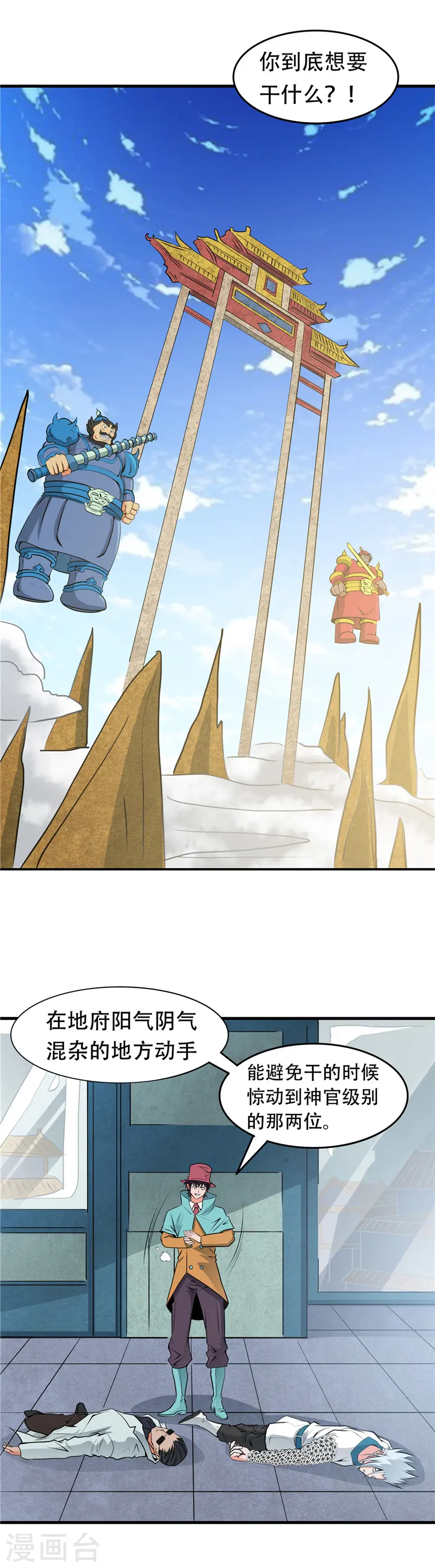 第289话 那个骗子！2