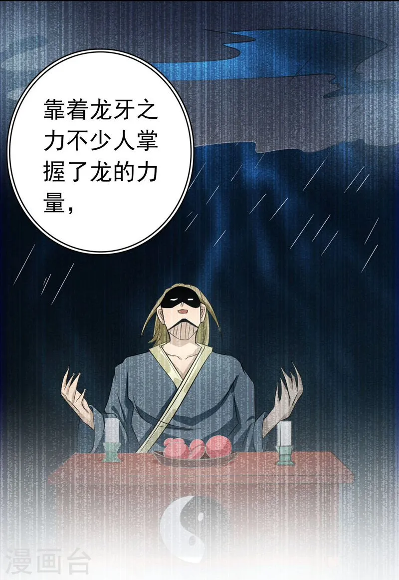 第160话 祖龙之牙26