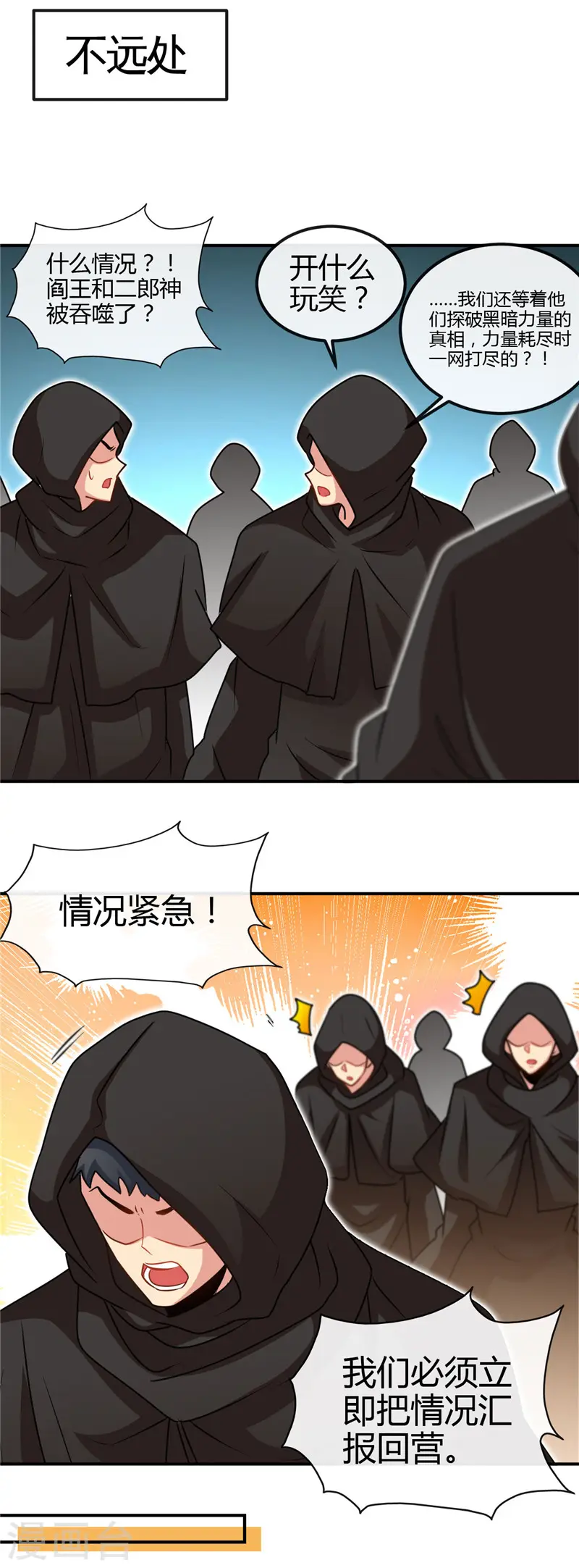 第433话 谁是螳螂？谁是黄雀？9